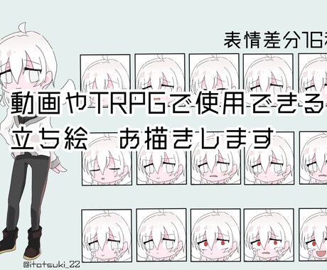 動画やTRPGに使える立ち絵お描きします イメージ1