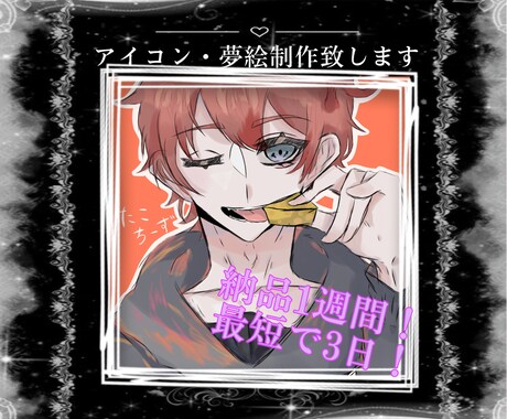 最短でアイコン、夢絵作成致します イメージ1