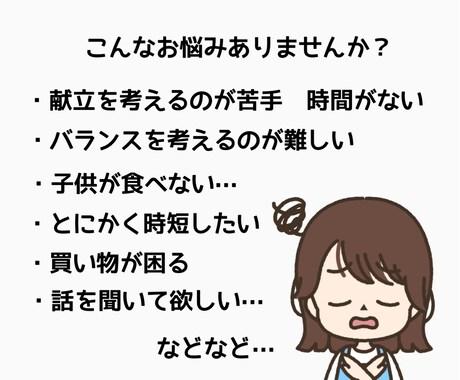 あなたにピッタリの献立一緒に考えます 家庭や生活の悩みに合わせて献立を決めるサポートをいたします✩ イメージ2