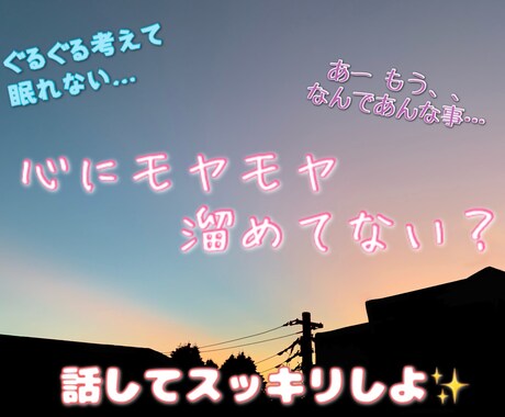 疲れた心をほぐす時間❀気持ちを全部受け止めます 話して発散！／雑談も◎明日からまた頑張りたいあなたに イメージ1
