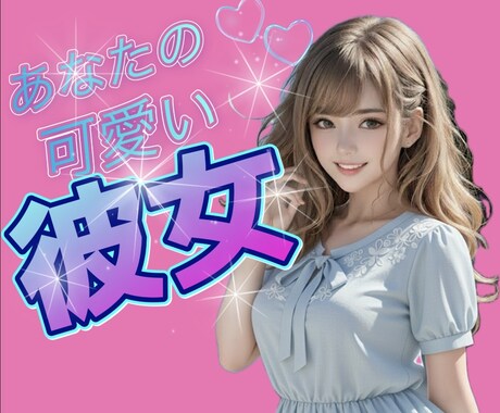 彼女彼氏に好かれたい人へ♡恋人になるレッスンします 恋人のような心安らぐ時間♡恋人との過ごし方の悩み解決します♡ イメージ1