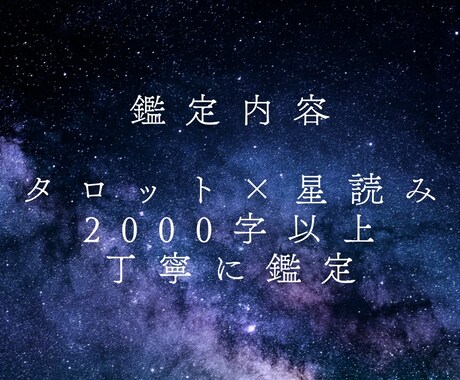 あの人の本音と恋の行方をタロット×星読み鑑定します あの人の気持ちを丁寧に占います【2000字以上】 イメージ2