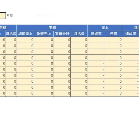 担当者別　実績管理表　送ります 【サロン向け】1_サロン担当者別売上管理表 イメージ2