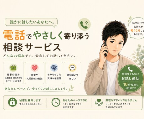 愚痴や悩み等をじっくりお聞きます 誰にも言えない悩み、気軽に電話でお聞きします イメージ1