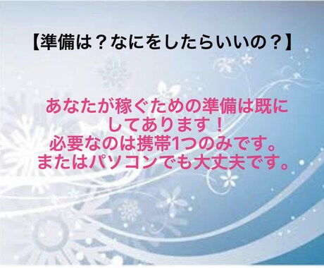 半自動化！隙間時間で本業を超えた㊙️副業教えます スマホだけで完結‼️副業から本業になった全てを暴露‼️ イメージ2