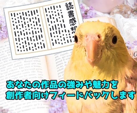 小説・漫画・シナリオを読んで感想を書きます DLsite1位のライターが作品の魅力を言葉にして伝えます イメージ1