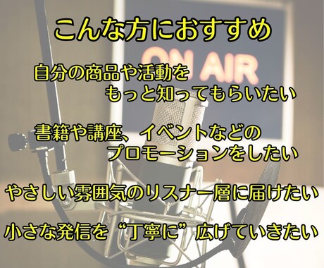 あなたの本やサービスを音声（スタエフ）で応援します 副業・出版プロモに最適な音声紹介　落ち着いた語り口で丁寧に イメージ2