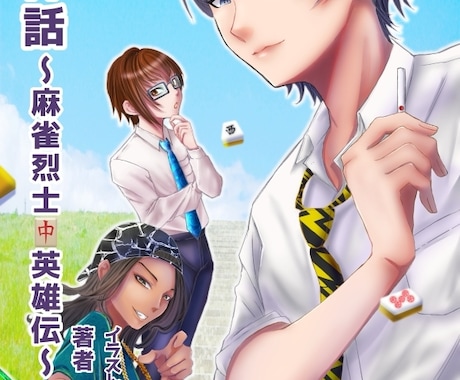 商用利用可。創作キャラや代理キャライラスト描きます あなたのイメージを絵に！小説や創作活動のお手伝いします☆彡 イメージ1