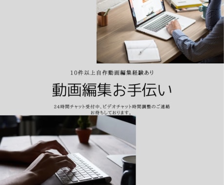 ジャンル問わず動画編集お手伝いします 動画編集に動画撮影に忙しいあなたの助っ人になります。 イメージ1