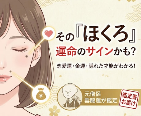 雲龍蓮の黒子鑑定（LEVEL3）鑑定します 雲龍蓮の黒子鑑定Lv3｜運命を読む最深層鑑定 イメージ2