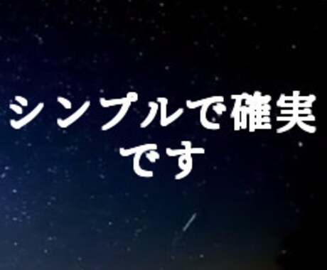 シンプルな副業お教えします イメージ1