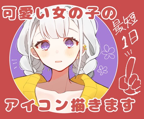 あなたが思い描く女の子のアイコン描きます イメージ1