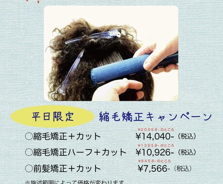 店頭用のPOP・パンフレットを作成します ヘアサロンや小売店の店頭掲示などにいかがでしょうか？ イメージ2