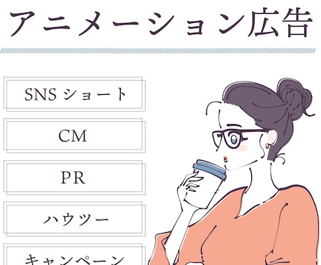 広告・ハウツー・PR等アニメーション動画制作します 元DTPオペレーターが編集。オリジナルイラスト別途制作可能。 イメージ1
