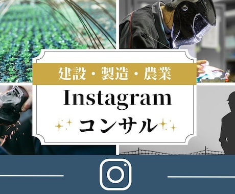 運用初心者向！Instagramの発信を支援します あなたの商品やサービスを整理しながら届けたい人に発信 イメージ1