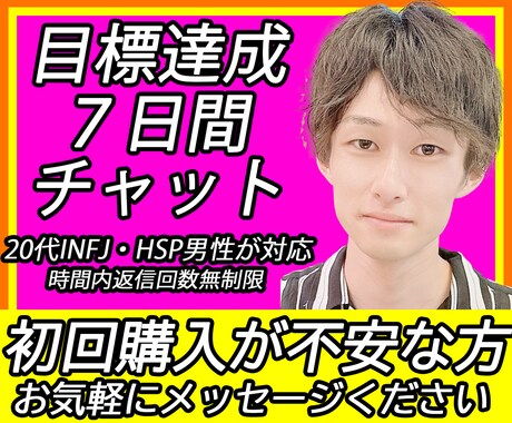 目標達成したい方！7日間チャットでサポートします ダイエット・勉強・ビジネスで目標があるなど…ご相談ください！ イメージ1