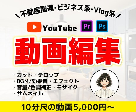 雰囲気や世界観が伝わる動画を制作いたします お客様の資産になる動画をしっかり編集させていただきます！ イメージ1