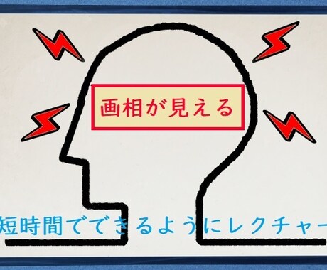 最短時間で見えるようになれる！画相の見方教えます まみ流☆画相が見えるよう丁寧にレクチャー早い人は５分で見える イメージ1