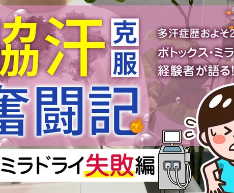 多汗症(脇汗)の悩みを聞きます 脇汗に悩み総額46万掛けた女があなたの悩みに寄り添います イメージ1