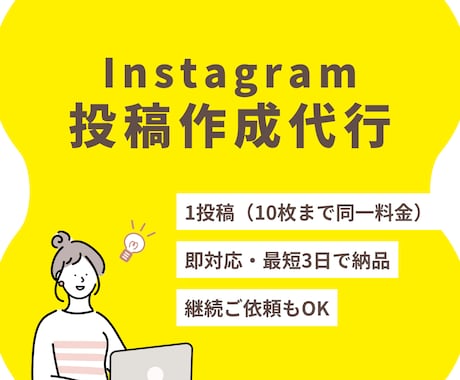 現役インスタ発信者がフィード投稿作成代行いたします イメージ1