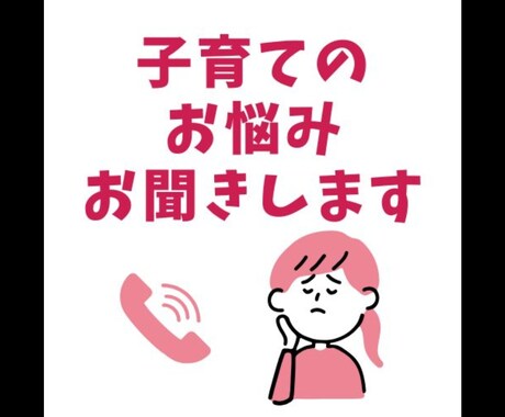 子育てのお悩みお聞きします あなたの気持ちを安心して話してみませんか？ イメージ1