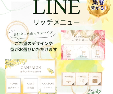 用途に合うLINEリッチメニューを制作します イメージ1