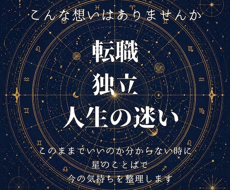 人生の転機に。サビアンで「魂の地図」を読み解きます 転機の迷いを、言葉にして整えます イメージ2