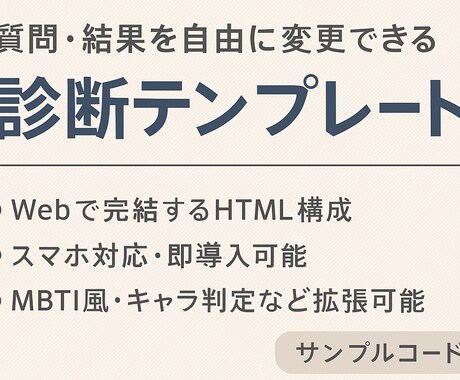 診断テンプレートを提供します MBTI風性格診断を即Web導入できます イメージ1