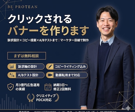 広告・SNSバナーをマーケター目線で制作します マーケ歴13年の経験と月3億円広告運用の実績×コピーも提案 イメージ1