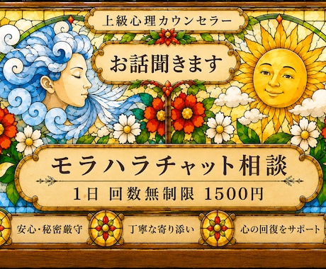 モラハラで悩んでいる方のお話を聴きます あなたは間違っていません、1人で悩まないでください イメージ1