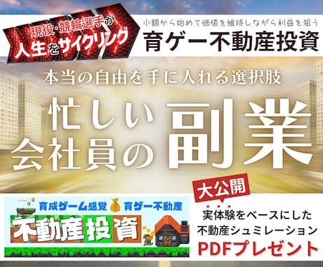 育成ゲーム感覚で不動産投資を提供します 忙しい会社員のためのリスクが少ない安定副業 イメージ1