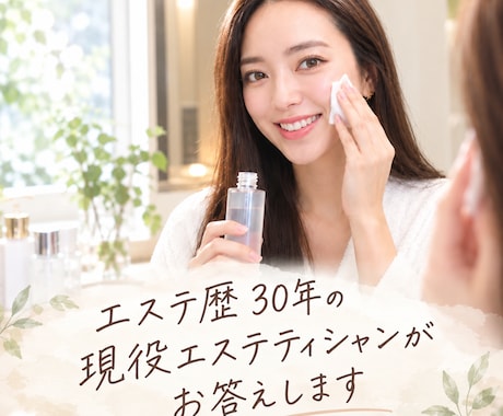 エステティシャンがスキンケアをチェックします イメージ1