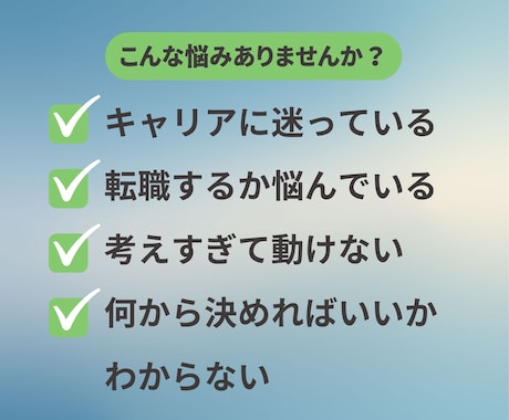 キャリアや仕事のモヤモヤを整理、次の一手見つけます 考えすぎて動けないとき、頭の中を整理します イメージ2