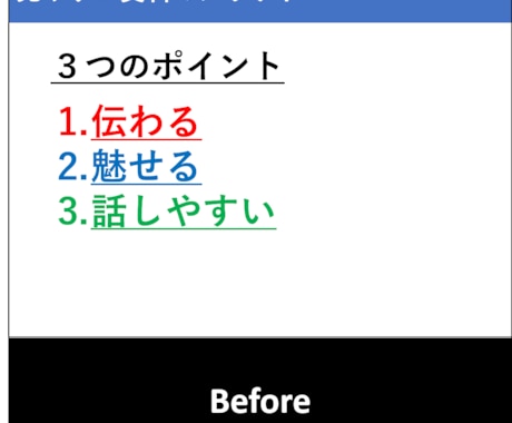 現役デザイナーがパワポ資料をブラッシュアップします 『伝わる』『最後まで見たくなる』資料に生まれ変えます！ イメージ2