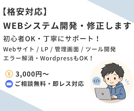PHP｜WEBシステムのエラー・不具合を修正します 初心者OK｜エンジニア歴22年の経験で丁寧に対応します イメージ1