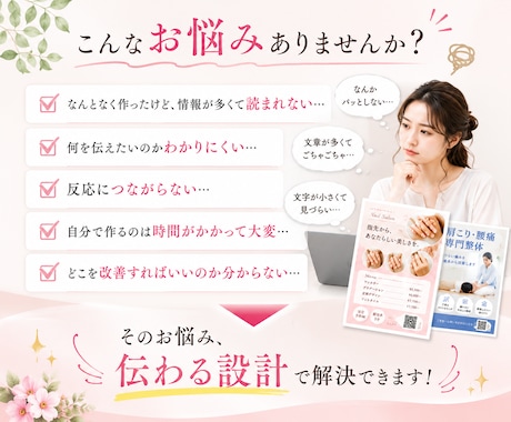 地域密着で頑張る事業者さまへ伝わるチラシ制作します 「何を載せればいい？」 から一緒に整理するチラシ制作 イメージ2
