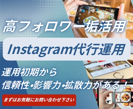 高フォロワーアカウントで代行運用をいたします Instagram高フォロワーアカウントで代行運用いたします イメージ1