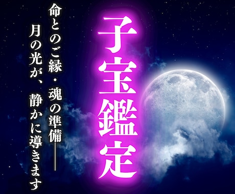 子宝鑑定｜魂の視点から“未来の出逢い”を霊視します “まだ見ぬご縁”との時期・魂の繋がりを静かに読み解きます イメージ1