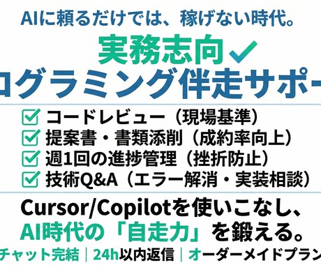 コードレビュー・提案書・進捗あなたの実務を支えます 挫折させない進捗管理と、現場基準のレビューで自走を支援します イメージ1