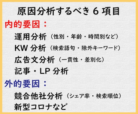 既存リスティング広告のアカウント分析します 【上場企業】WEB広告代理店かつ現役BtoBマーケターが実践 イメージ2