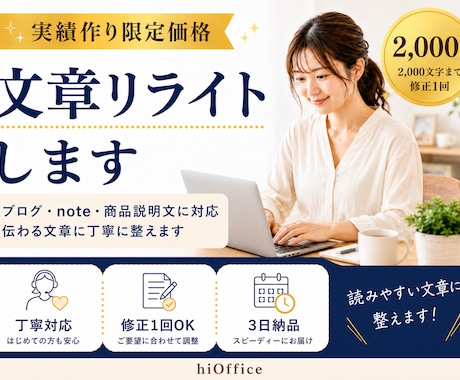 ブログ・note・商品説明文をリライトします イメージ1