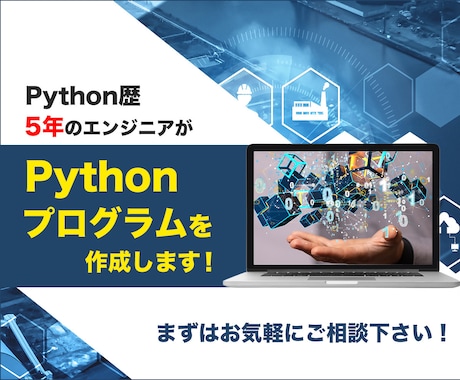簡単なPythonプログラムを作成します Python歴5年のエンジニアが対応します！ イメージ1