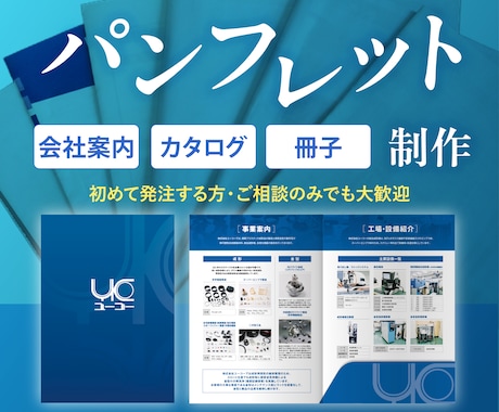 伝わる構成から設計するパンフレットを制作します イメージ1