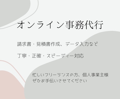 請求書・見積書など事務作業を丁寧に代行します 建設・リフォーム事務にも対応可能です イメージ1
