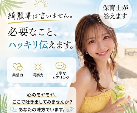 あなたの恋愛の盲点、元保育士が見抜きます 共感力と洞察力で、あなたも気づかない本音を言語化します イメージ2
