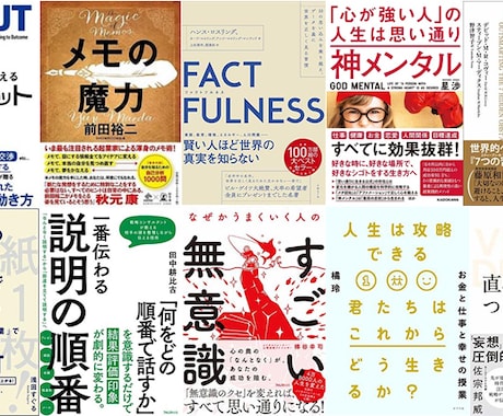 丸投げOK！ビジネス書・本 要約します 書籍代不要！！最短48時間で納品！ イメージ1