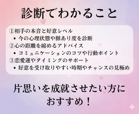 片思いの相手の本音と距離の縮め方診断します 気になるあの人の本音と距離を今すぐチェック！片思い攻略法付き イメージ2