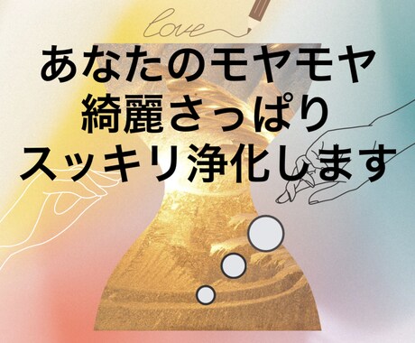 どうにもならない負の感情を浄化します 怒りや悲しみ、憎悪、焦りなどの負の感情を塩と水で浄化！ イメージ1