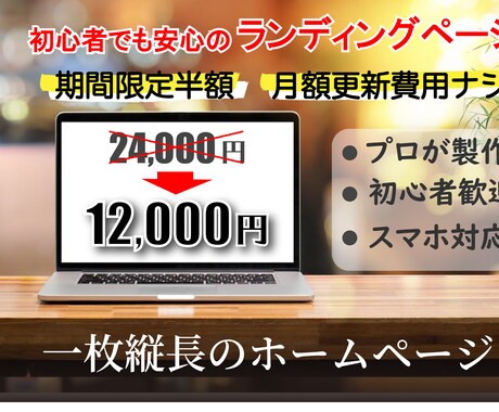 フォーム付きオリジナルデザインLPサイト製作します お問い合わせフォーム付きLPサイトを先着３名まで格安で イメージ1