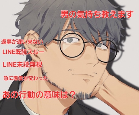 男心と恋愛の正解を教えます 男心の真相と納得できる恋愛の正解をお答えします イメージ1